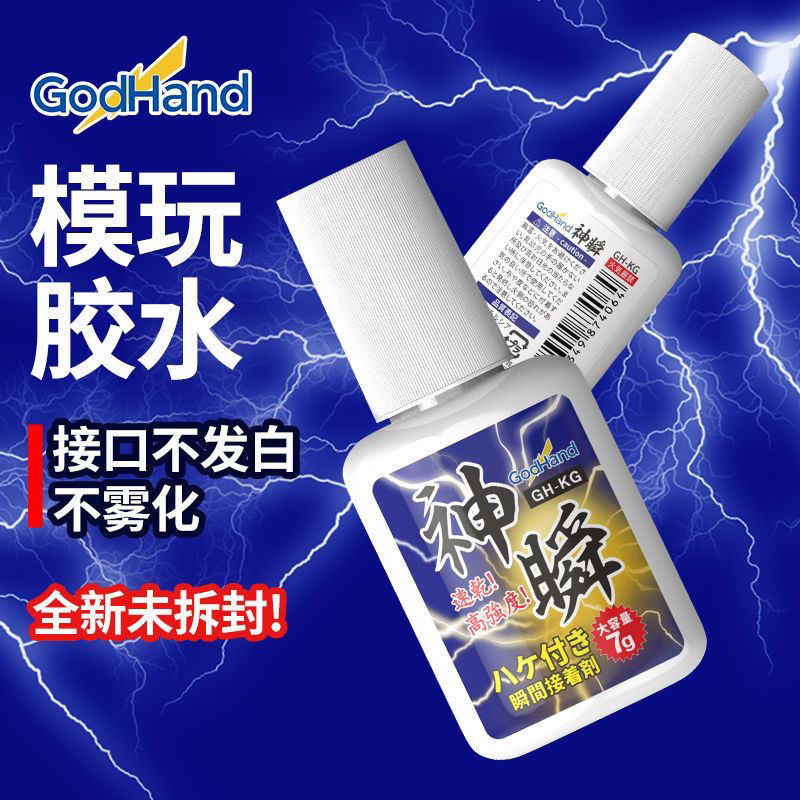 胶水高达模型流缝胶不发白牢固粘合胶水高达模玩胶水