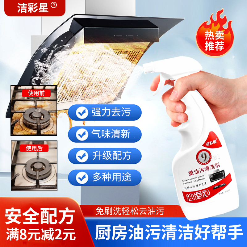 油烟机清洗强力去油污净厨房重油渍烟净去污灶台清洁剂500ml大瓶