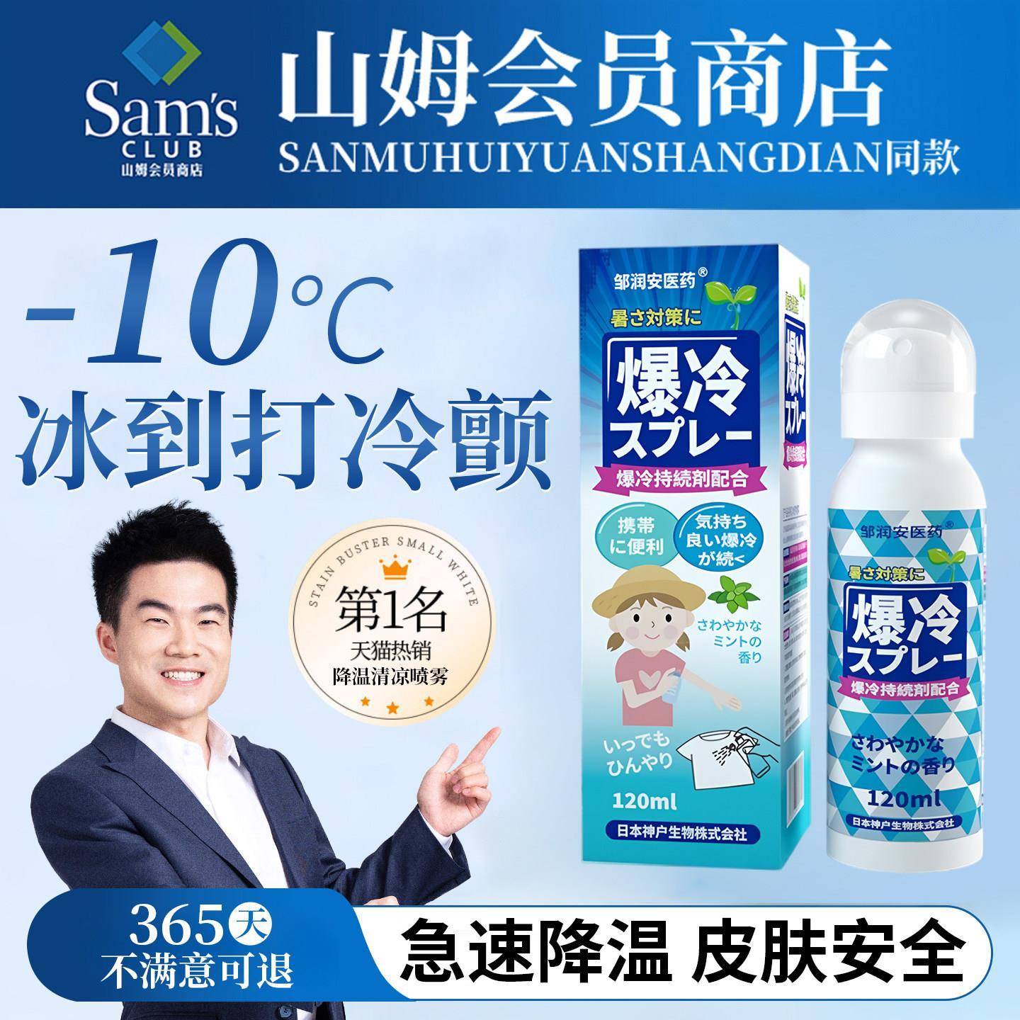 日本防中暑军训常备清凉喷雾降温神器儿童户外避暑冷感冰凉感喷雾