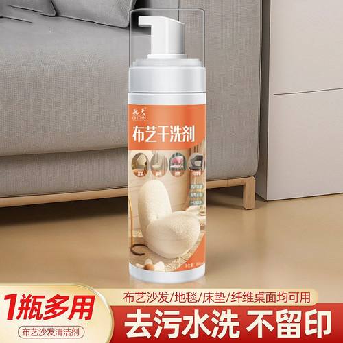 布艺沙发清洁剂免水洗地毯清洗神器墙布去污壁布床垫干洗清洁神器