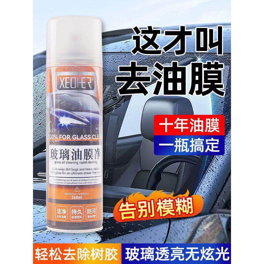 汽车玻璃油膜净玻璃水强力去污防污防水防雾气专用玻璃油膜去除剂