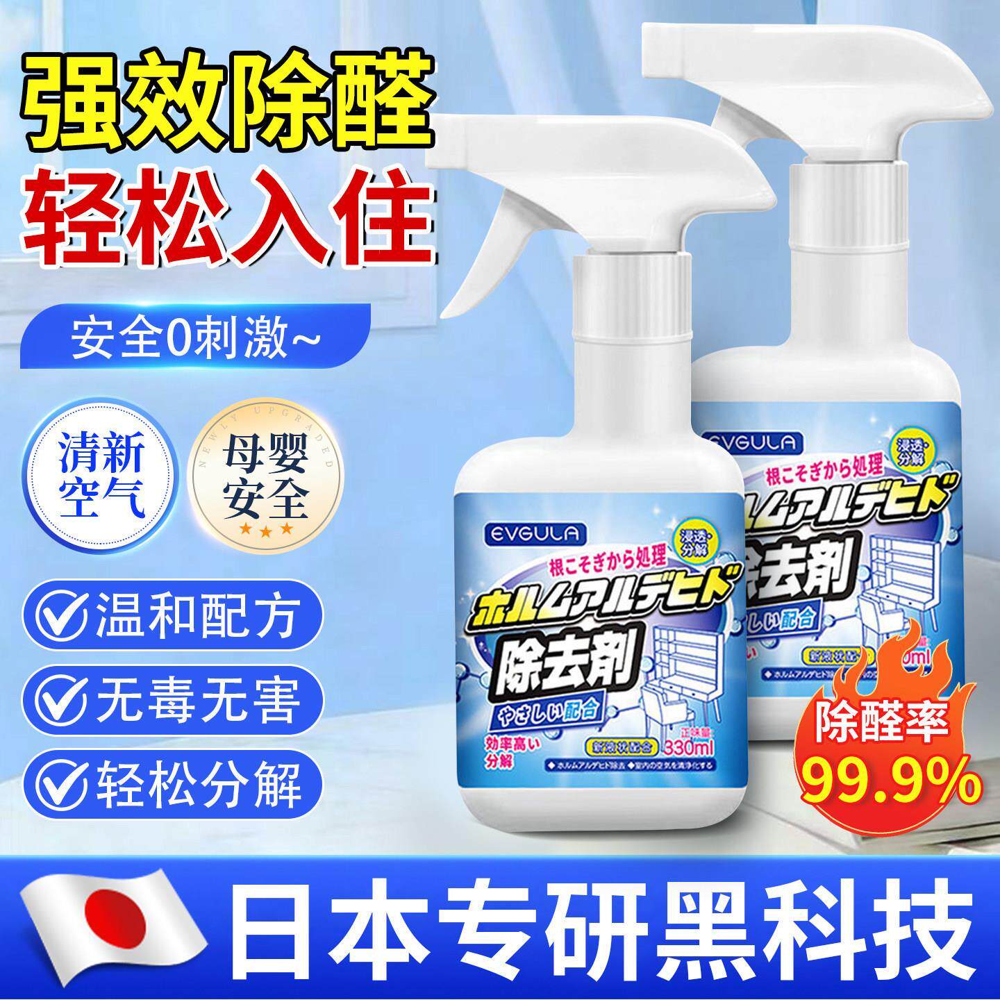 【日本专研】除甲醛清洁剂家具油漆祛除木头新床衣柜除甲醛喷雾剂