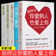 全5册 人爱上你正版 如何让你爱 一开口就让人喜欢你揭示爱情本质男人来自火星女人金星恋爱技巧书籍幸福 婚姻 正版 包邮