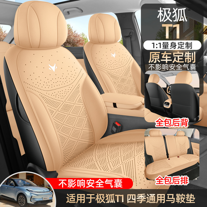 2025年新款专车定制极狐T1翻毛皮马鞍垫透气汽车坐垫专用座椅套