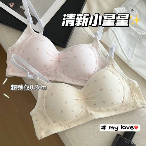 学生无痕轻薄钢圈聚拢显小文胸