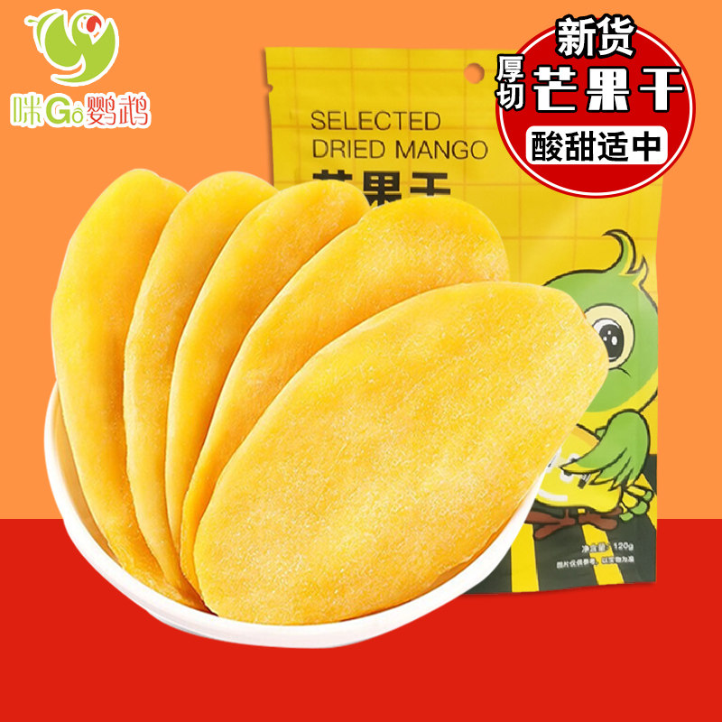 咪GO鹦鹉厚切芒果干袋装120g休闲零食独立小包装大片果干蜜饯果脯