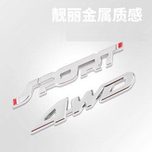 四驱4WD尾箱贴标运动标叶子板贴性能动力金属标 SPORT运动车标改装