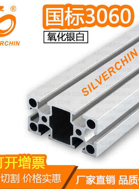 型材设备氧化/3060框自动化国标槽流水线架子银白工业66030铝合金
