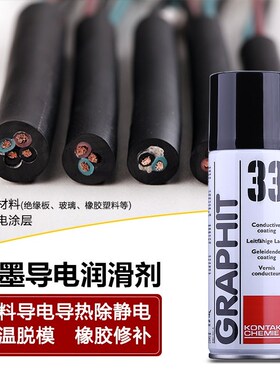 康泰Graphit33黑色速干石墨涂层H半导电漆导热耐高温脱模润滑剂