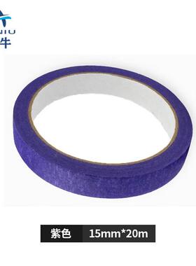 阿力牛 ABZ151 彩色美纹纸胶带 喷漆包装遮蔽无痕纸胶带  紫色15m