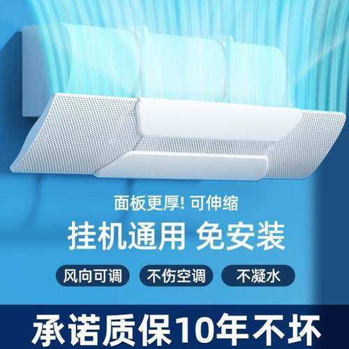 罩挡风风向吹遮风神器防风空调导风板冷气壁挂式改板防直冷风百叶