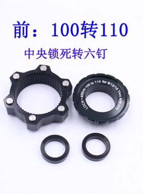 山地车前叉车架轮组改 100转110x15/ 142转148x12mm中锁转六钉