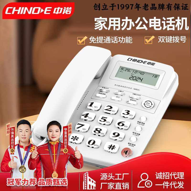 中诺电话机W520办公家用座机来电显示免提通话固定电话机电话座机