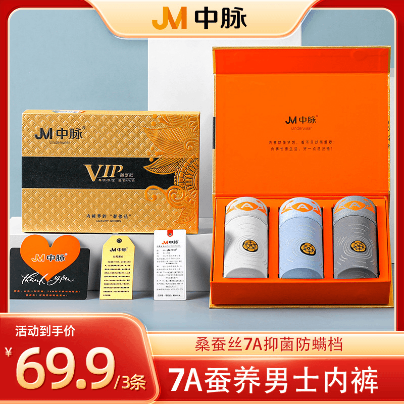 JM/中脉JM/中脉桑蚕丝7A抗菌男士内裤舒适透气防螨运动男内裤9538