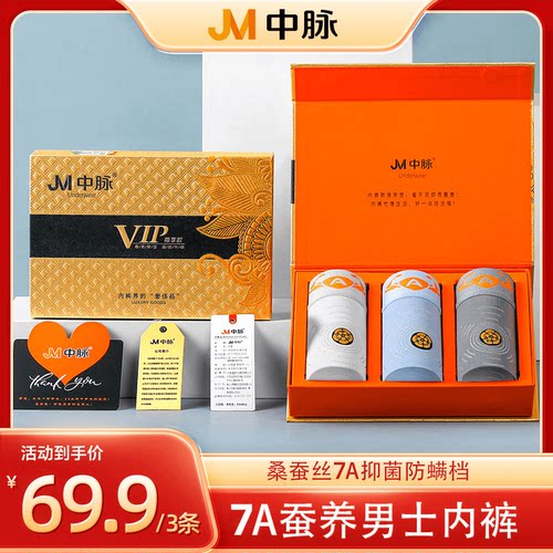 JM/中脉JM/中脉桑蚕丝7A抗菌男士内裤舒适透气防螨运动男内裤9538