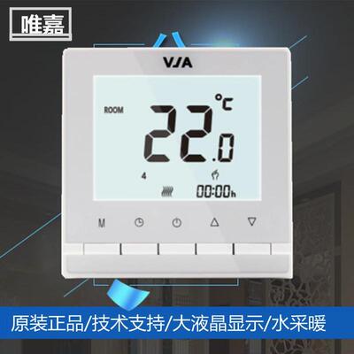唯嘉控制V292T 水地暖执行液晶温控器开关面板ART.1733电热驱动器