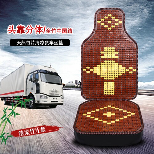 货车坐垫夏季通用于解放J6P J6L JH6座套东风天龙欧曼天V竹片凉垫
