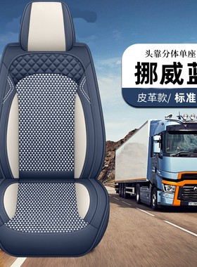 沃尔沃FH/FM通用大包围座套卡车重卡汽车全包围大货车坐垫座椅套