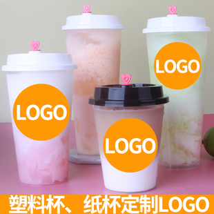 一次性注塑奶茶杯定制塑料纸杯定制logo加厚网红磨砂淋膜封口膜