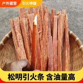 松明子引火条木柴烧烤碳点火引燃条松光松脂生火燃料户外快速点火