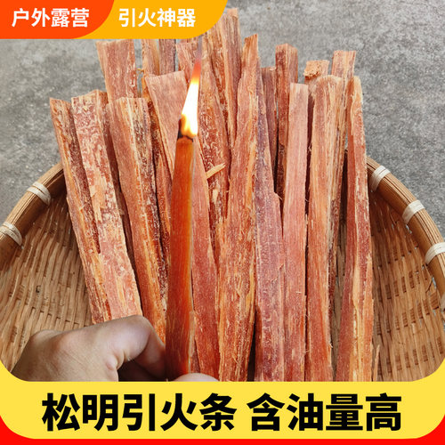 优质松明子引火条含油高易点燃