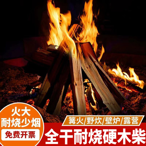 广西篝火木柴少烟耐烧取暖露营
