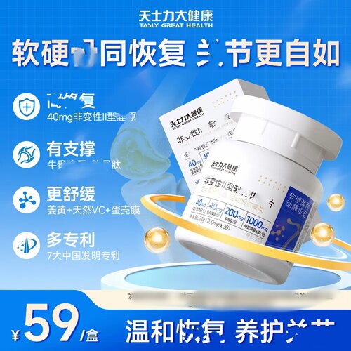 天士力非变性II型软片骨 蛋胶白原肽更全面高效温和非 凝胶糖果