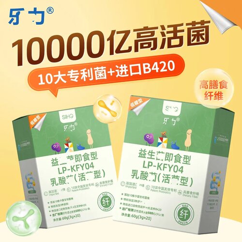 乐力SIIHO10000亿益生菌B420进口菌女性肥学生肠胃即食型益生菌