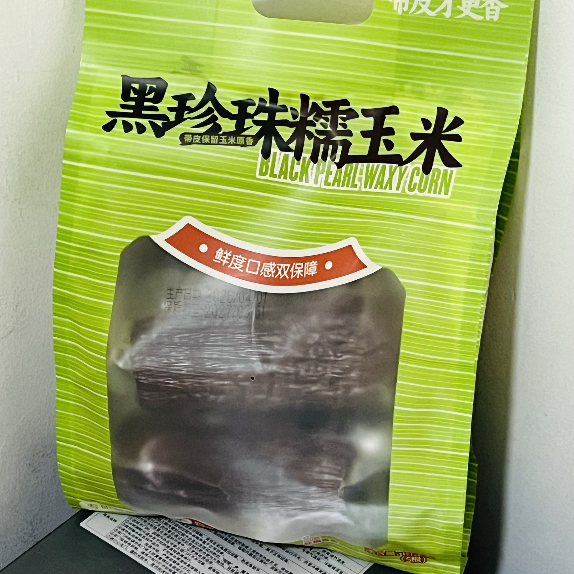 大口前进黑玉米忻州甜糯玉米早餐黑糯玉米粗粮非即食山西特产袋装
