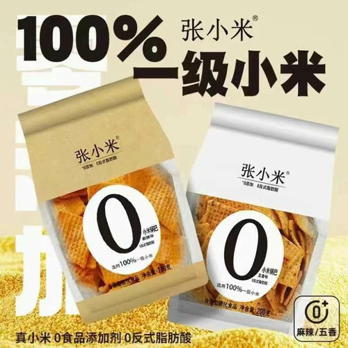 张小米锅巴网红零食200g份量0添加麻辣五香味小米锅巴休闲零食