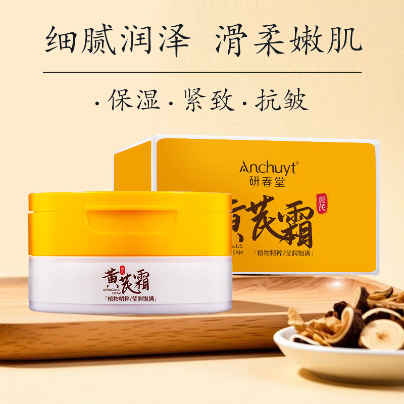 研春堂黄芪霜滋养润肤补水保湿紧致抗皱养颜面霜国货老牌护肤品