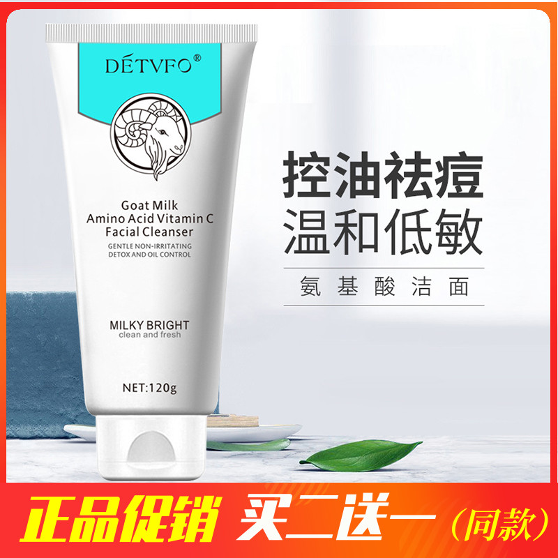 德德维芙山羊奶氨基酸维C洁面乳清洁收缩毛孔控油补水保湿洗面奶