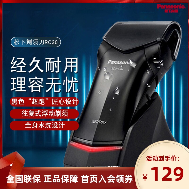 Panasonic/松下男士剃须刀水洗往复式电动刮胡刀充电式胡须刀RC30
