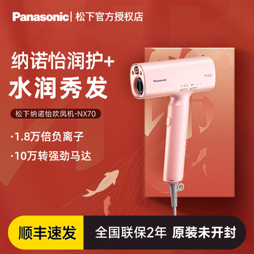 松下锦鲤吹风机纳诺怡润发吹护机