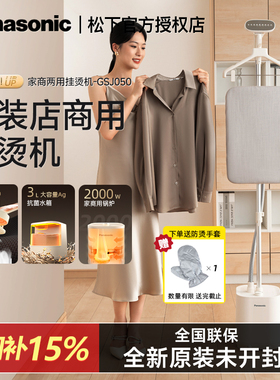 松下挂烫机家用汽烫机增压电熨斗商用服装店蒸汽熨斗熨烫机GSJ050