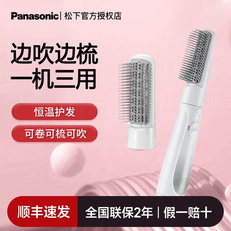 松下卷发棒直发梳直卷两用带吹风