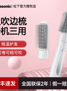 松下卷发棒直发梳直卷发两用吹风筒美发器持久不伤发KA12/KA23 42