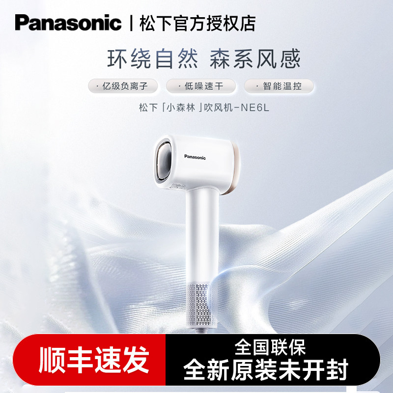 松下吹风机家用亿级负离子护发高速干强力电吹风筒宿舍用学生NE6L