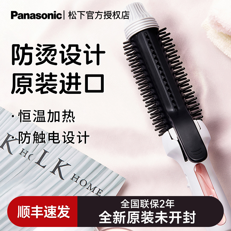 松下卷发棒直发梳直发卷发两用持久定型卷发梳电梳子电卷烫棒HT45