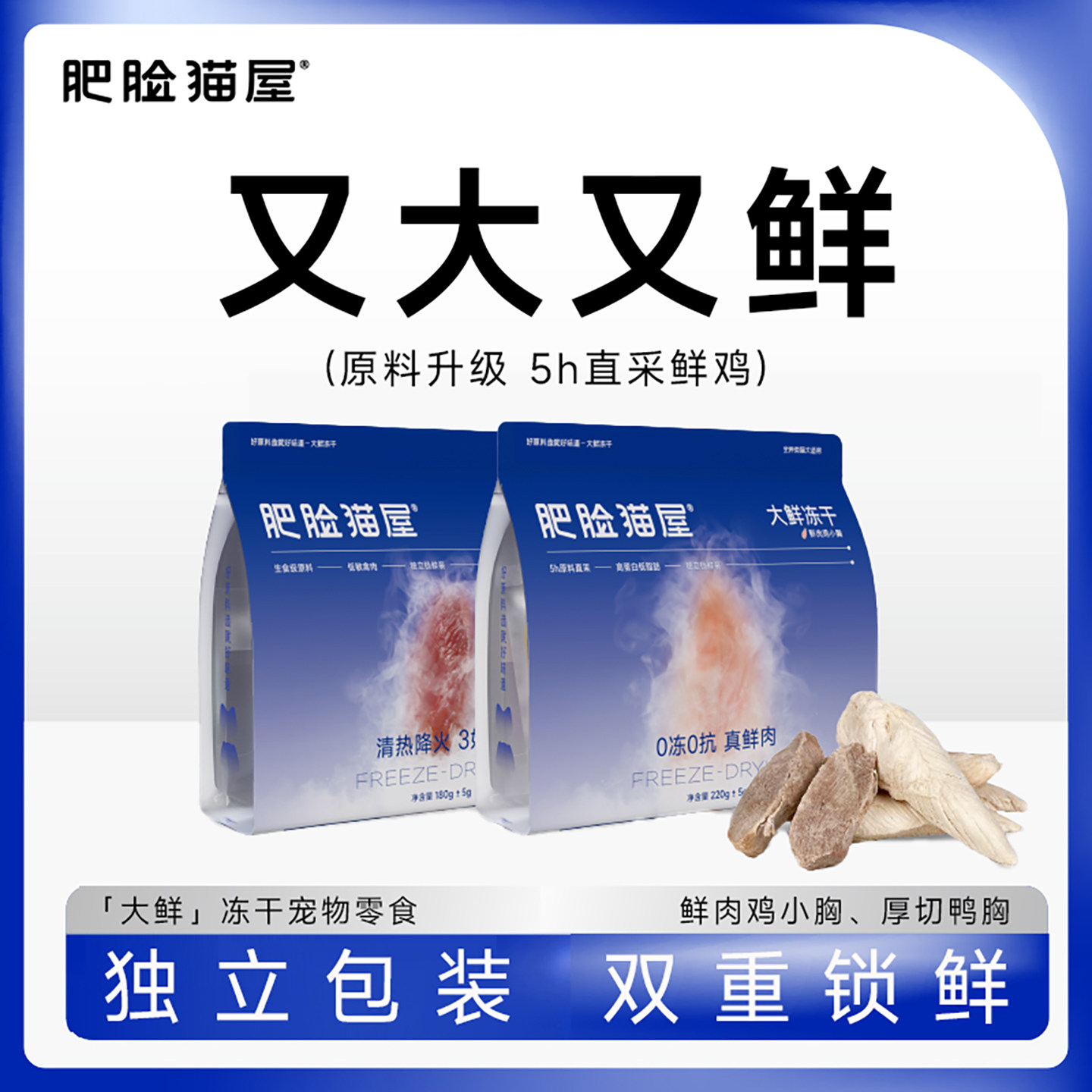 肥脸猫屋冻干鲜肉整条大鲜鸡小胸鸭胸原切独立包装磨牙营养猫零食,宠物/宠物食品及用品,猫冻干零食,淘宝优惠券,粉丝福利购,淘宝优惠卷