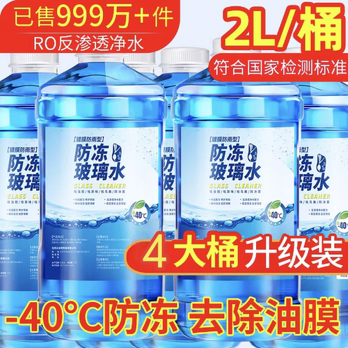 汽车玻璃水2L*4瓶大容量套装 四季通用去油膜去虫胶雨刮水囤货装