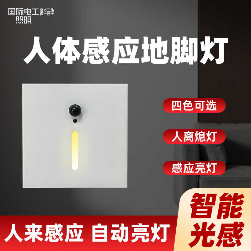 智能嵌入式过道踏步灯国际电工