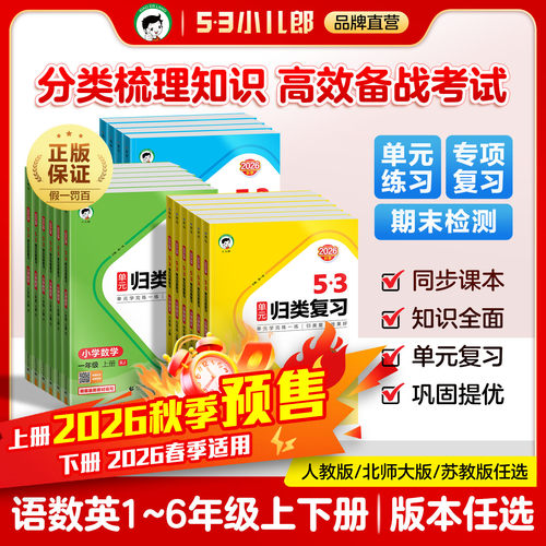 2026秋季53单元归类1-6年级上册