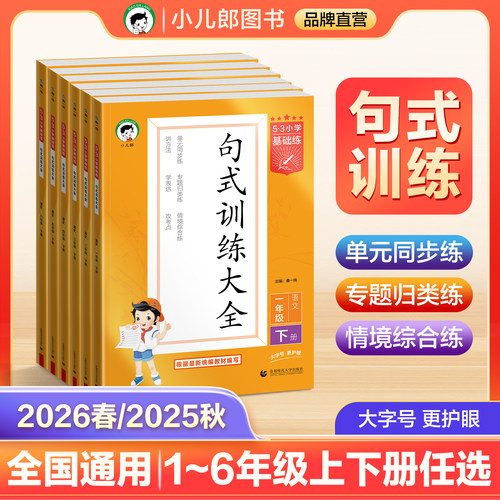 53句式训练大全上下册年级任选