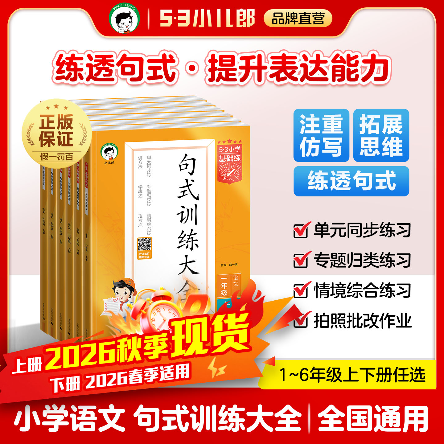 53句式训练大全上下册年级任选图片