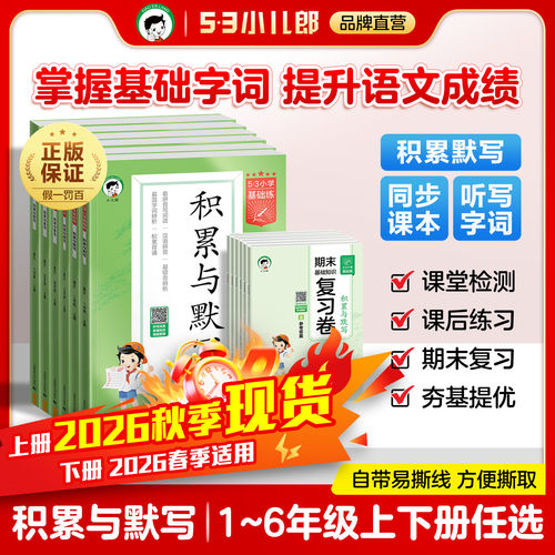 53积累与默写1-6年级上下册任选
