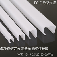 燈卡槽蓋板led線條燈PC乳白罩子方形燈帶條罩面板U型戶外高透光板