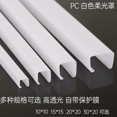 灯卡槽盖板led线条灯PC乳白罩子方形灯带条罩面板U型户外高透光板