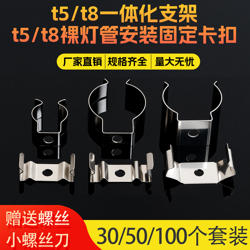 T5/T8 LED一体化日光裸管 荧光灯管支架固定卡扣卡子夹子配件包邮
