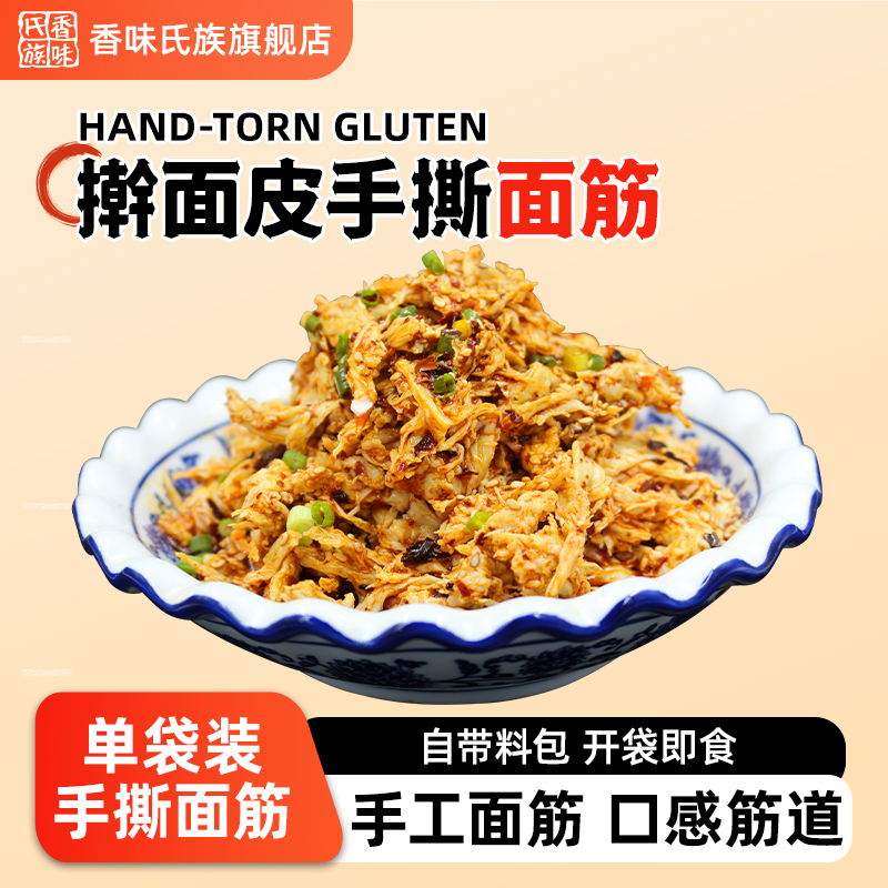 香味氏族手撕面筋方便速食